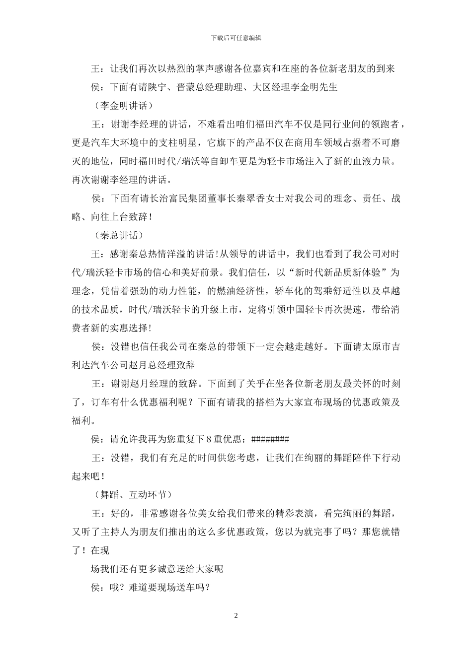 年车展开幕式主持词范文_第2页