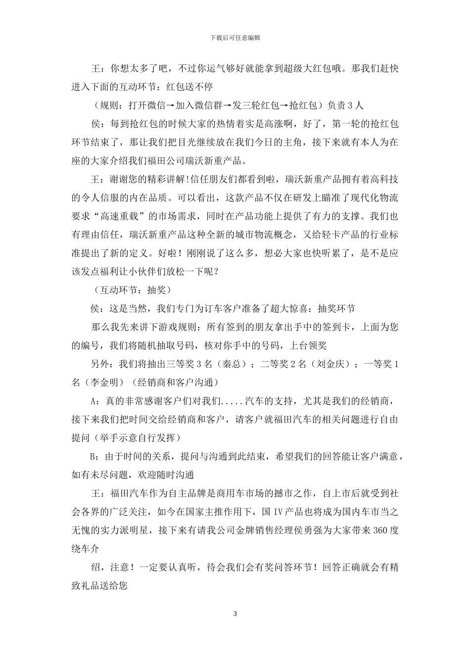 年车展开幕式主持词范文_第3页