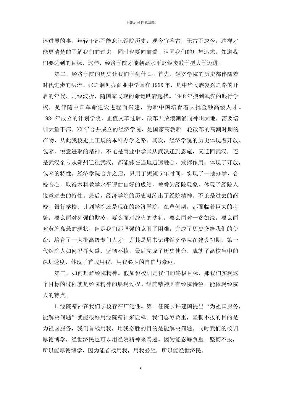 年轻干部培训资料_第2页