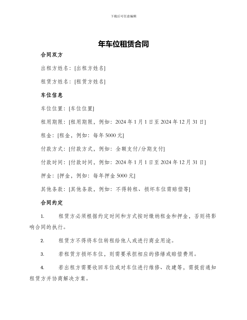 年车位租赁合同_第1页