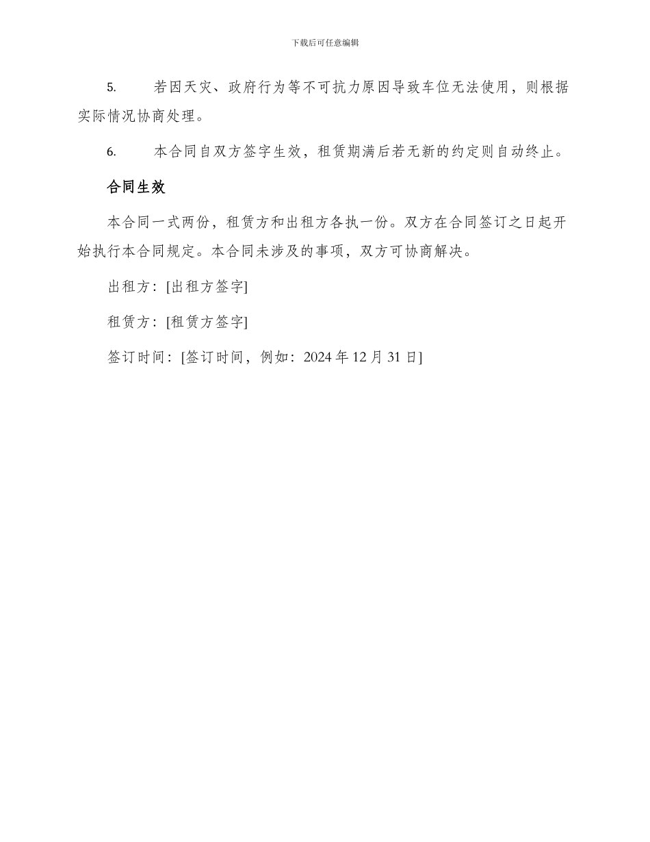 年车位租赁合同_第2页