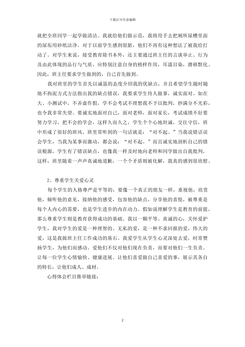 年轻班主任班级管理心得体会_第2页