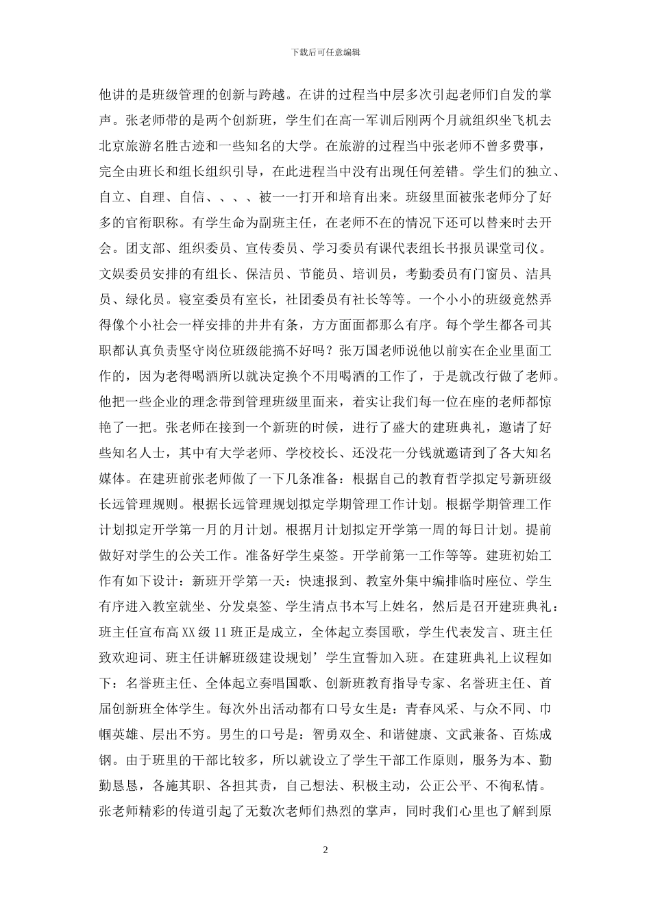 年轻老师培训学习心得笔记_第2页