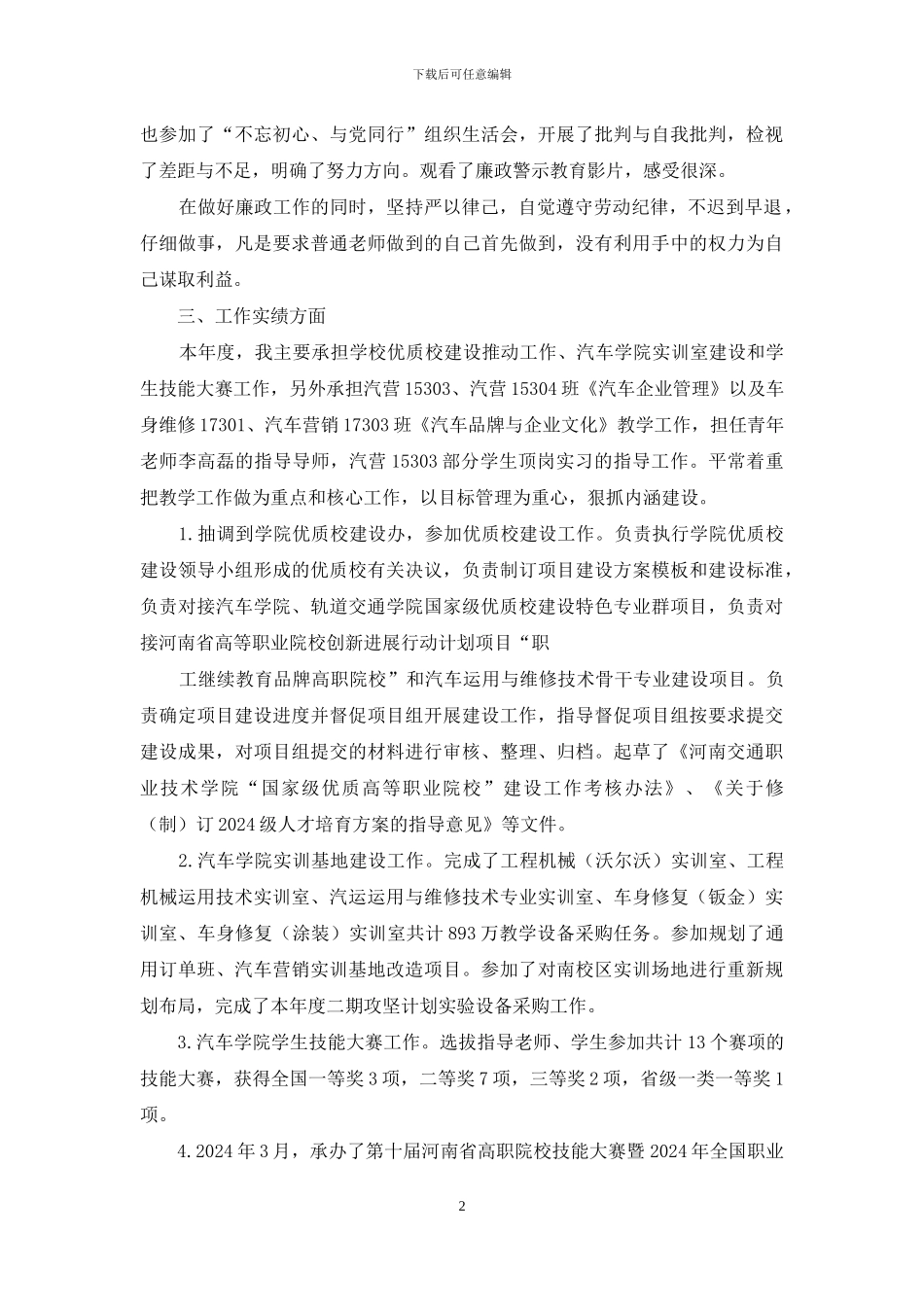 年述职述廉述学报告_第2页