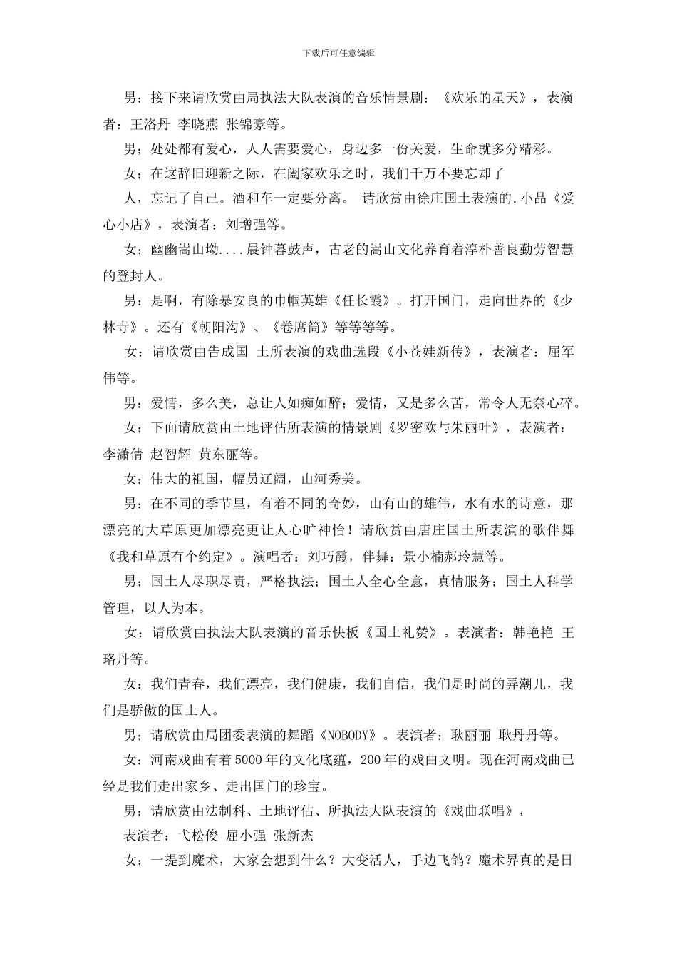 年迎新春联欢晚会主持词_第2页