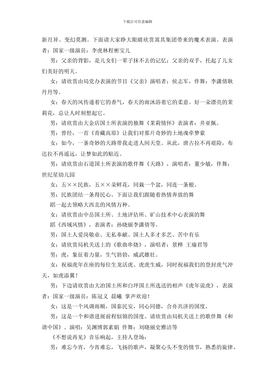 年迎新春联欢晚会主持词_第3页