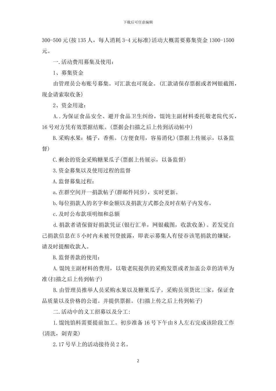 年重阳节敬老院慰问活动方案_第2页