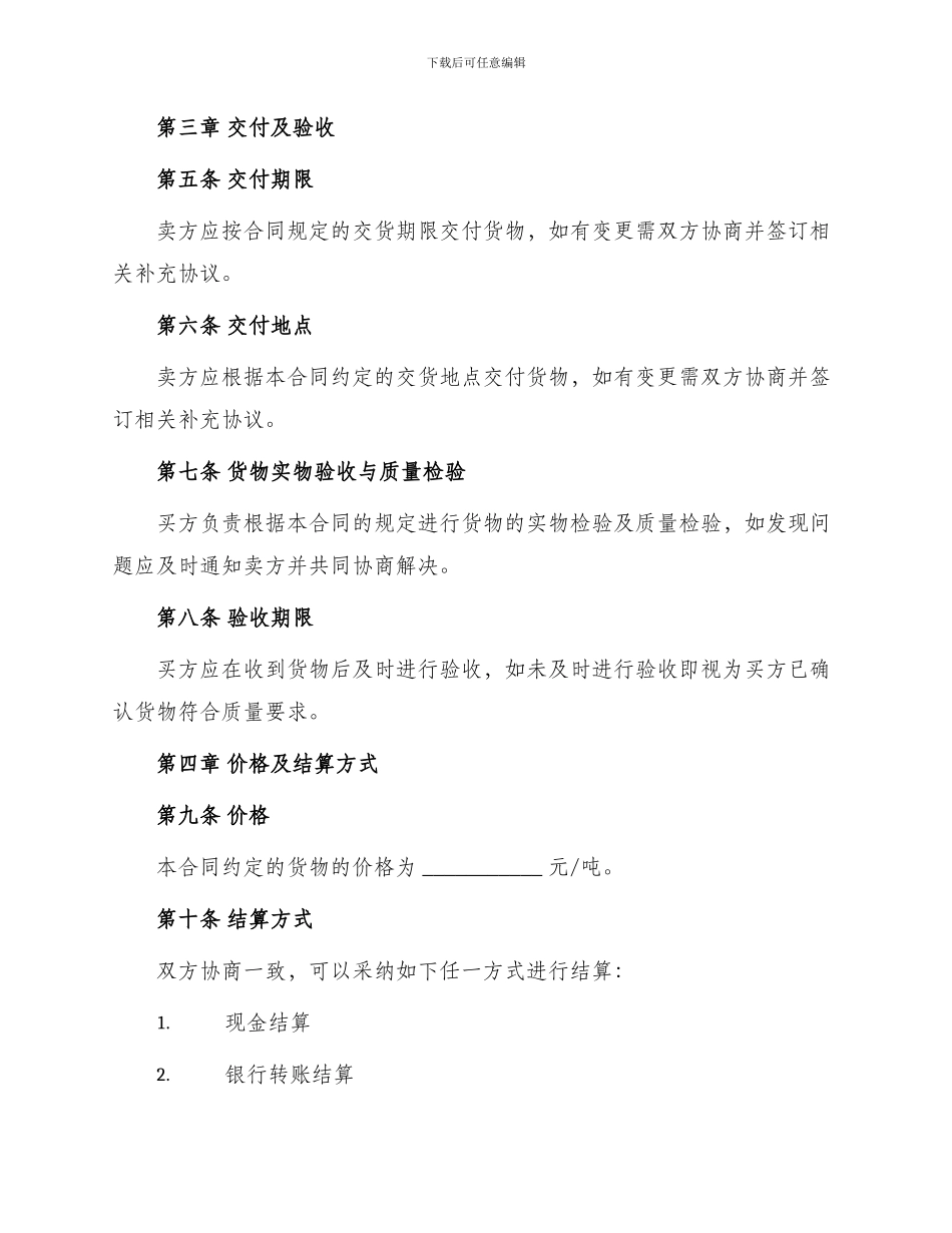 年钢材购销合同_第2页