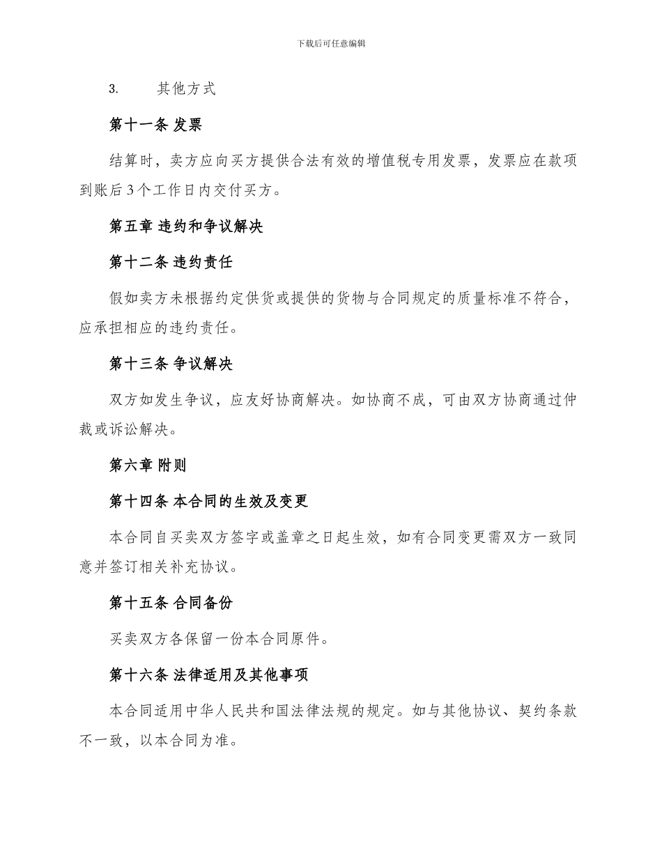 年钢材购销合同_第3页