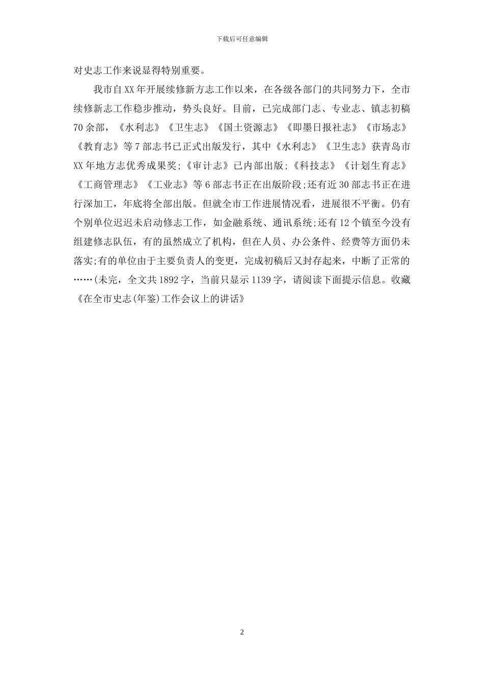 年鉴会议主持词_第2页