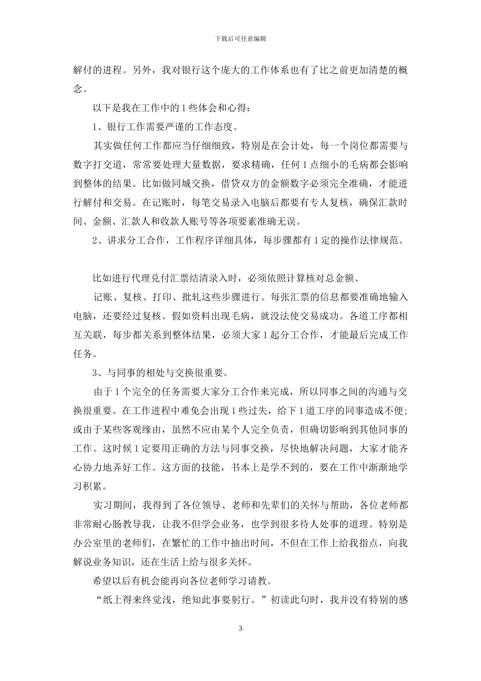 年银行大堂经理转正申请书_第3页