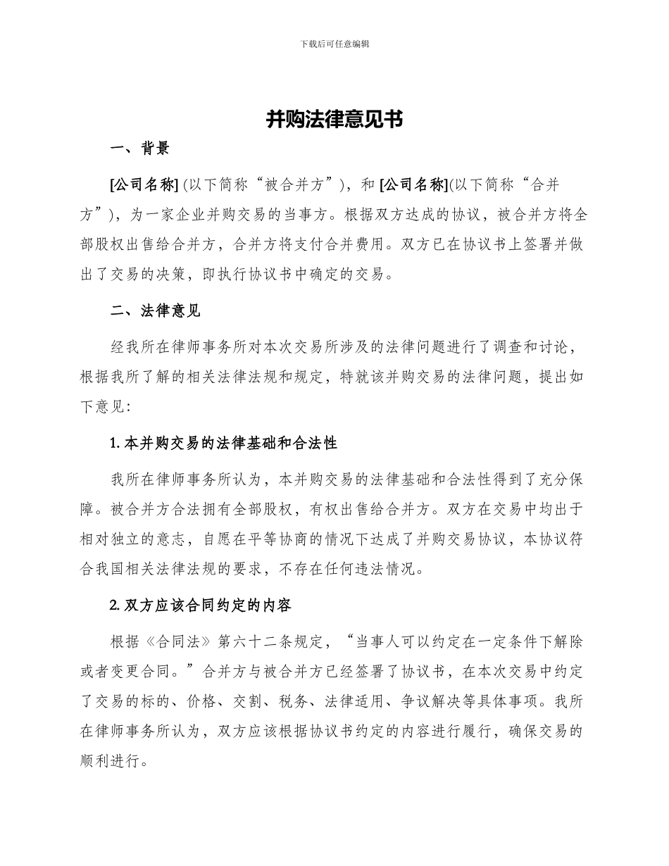 并购法律意见书_第1页