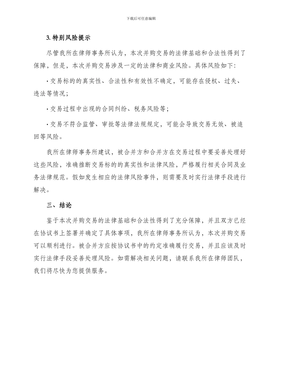 并购法律意见书_第2页