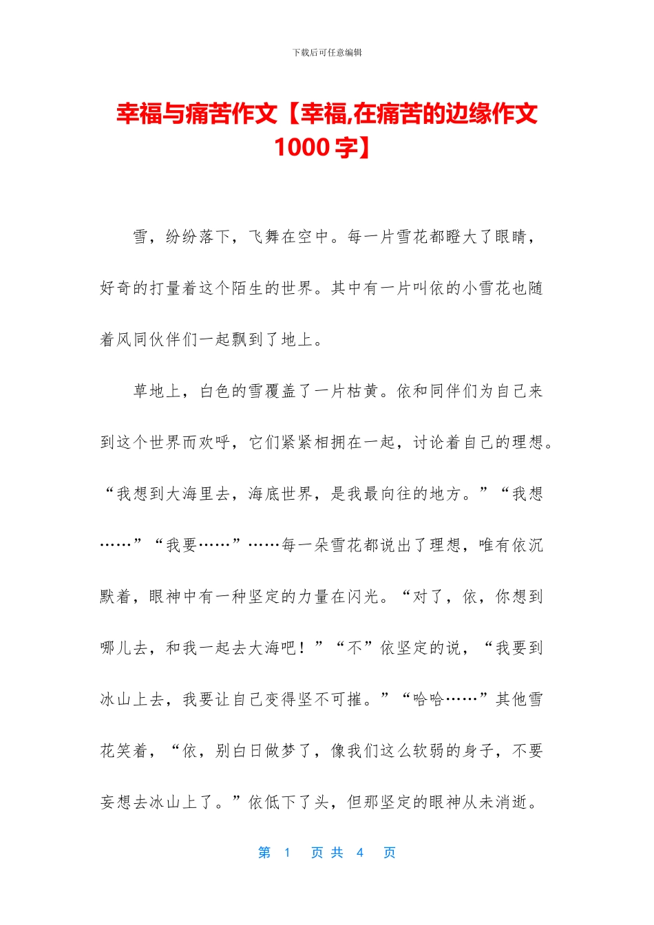 幸福与痛苦作文_第1页