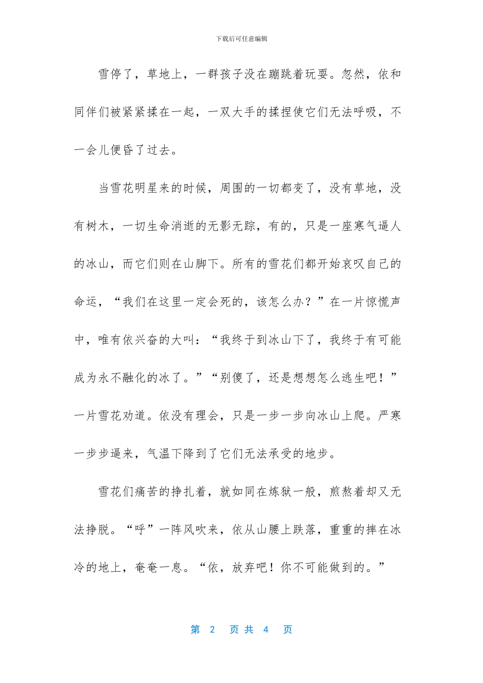 幸福与痛苦作文_第2页