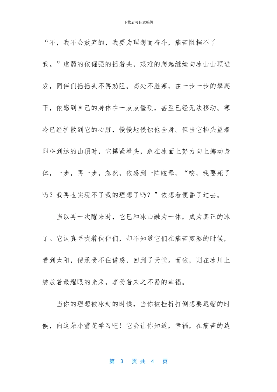 幸福与痛苦作文_第3页