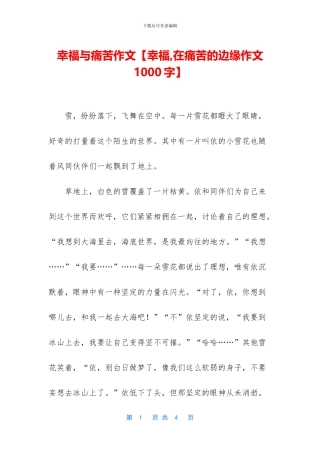 幸福与痛苦作文
