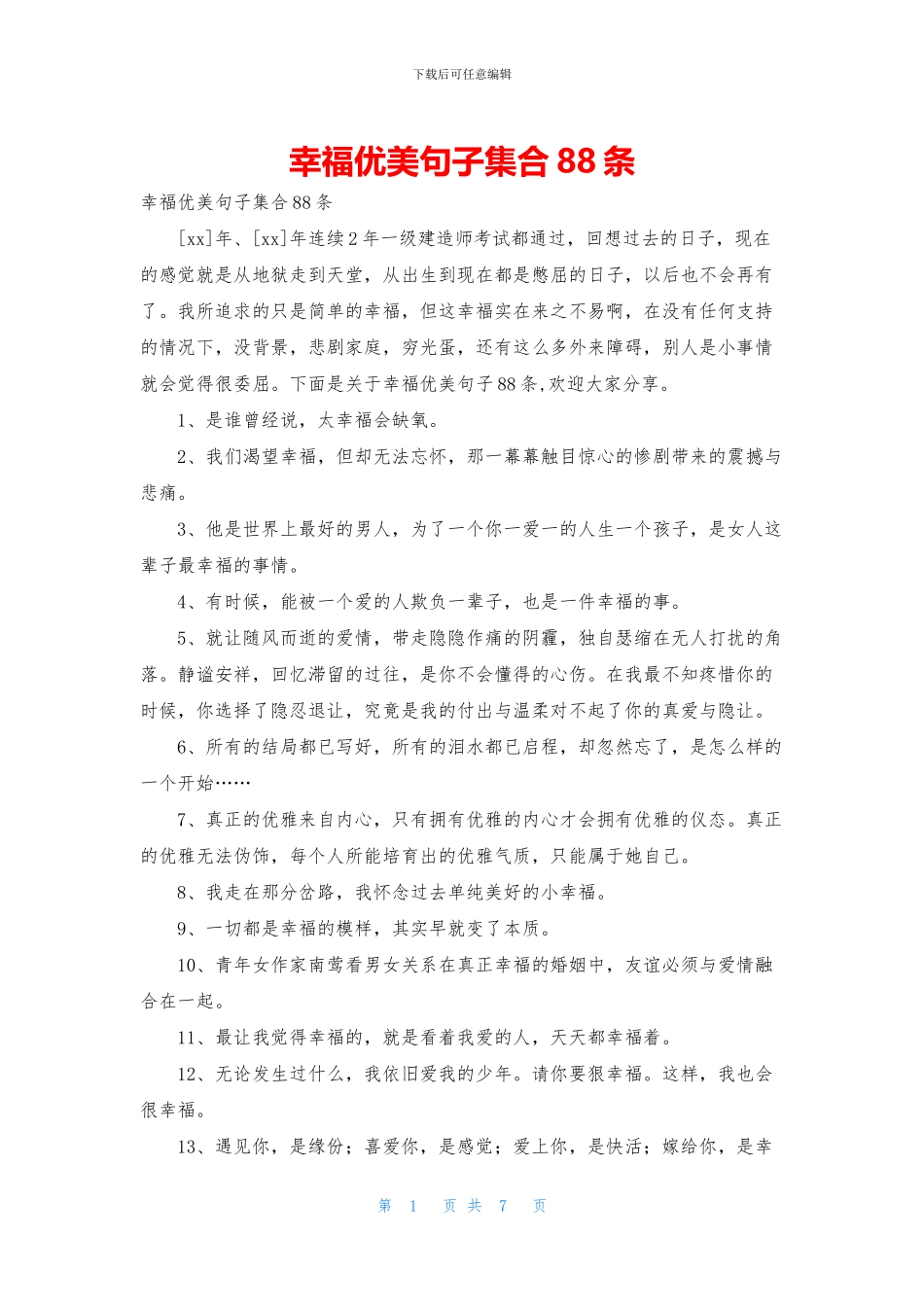 幸福优美句子集合88条_第1页