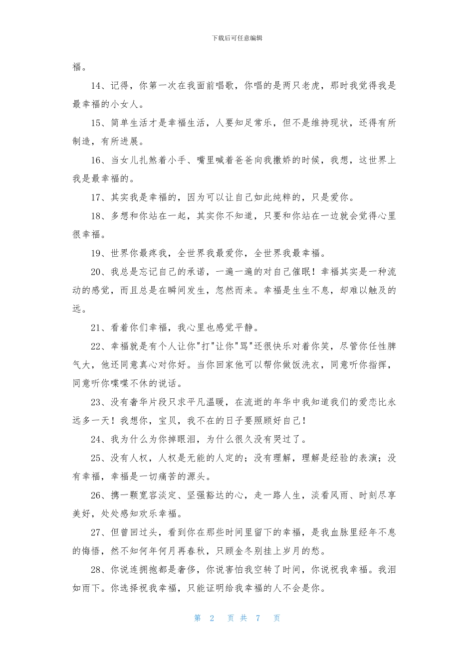 幸福优美句子集合88条_第2页