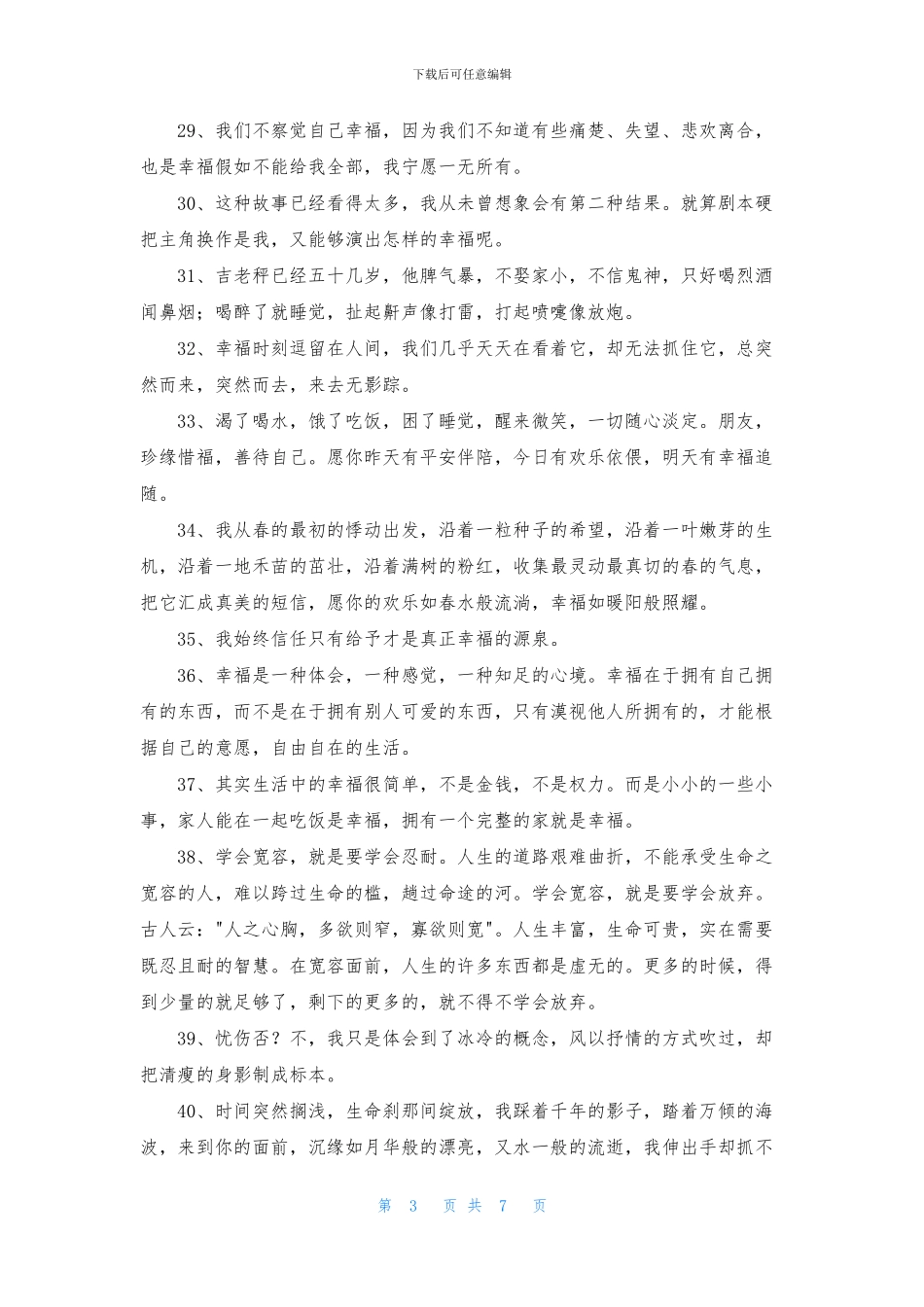 幸福优美句子集合88条_第3页