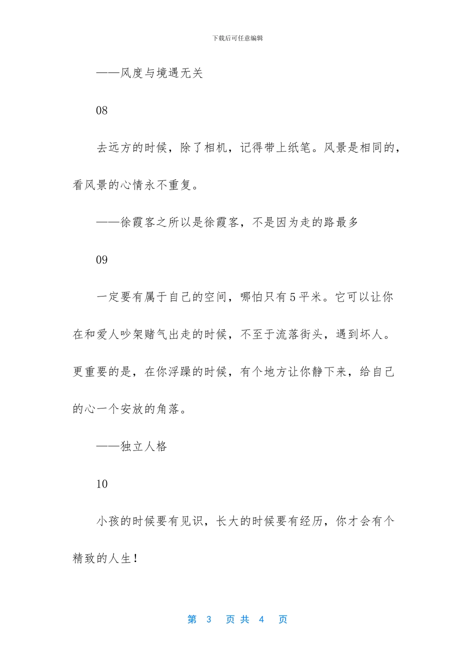幸福与贫富无关_第3页