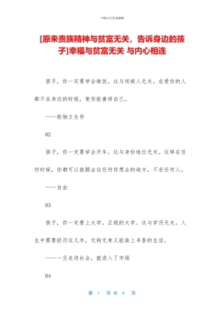 幸福与贫富无关