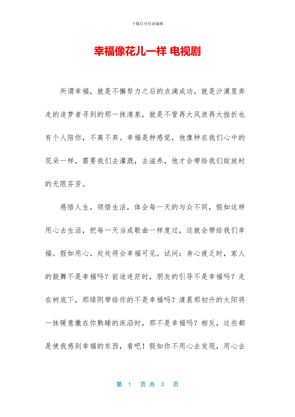 幸福像花儿一样_第1页