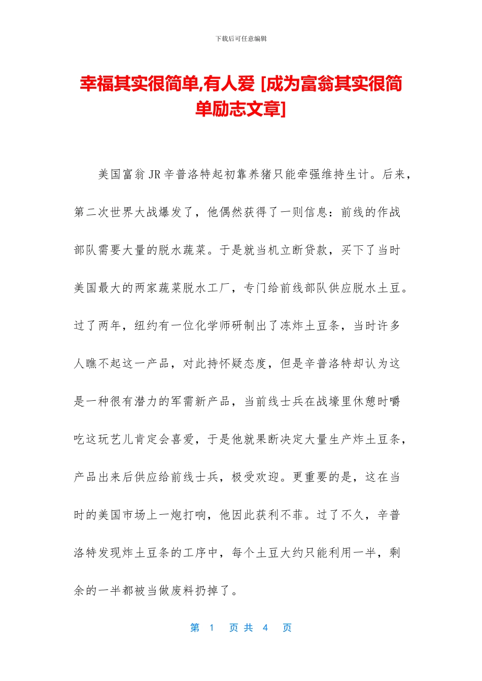 幸福其实很简单_第1页