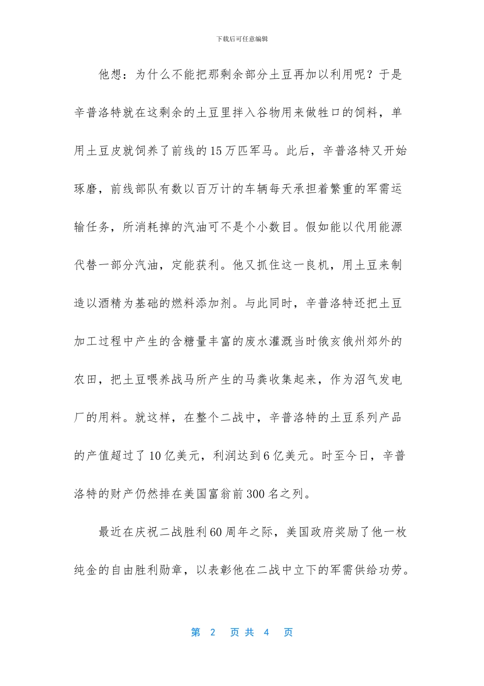 幸福其实很简单_第2页
