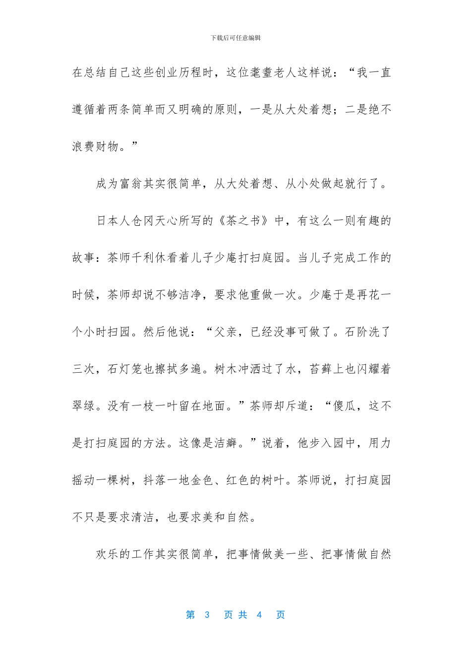 幸福其实很简单_第3页
