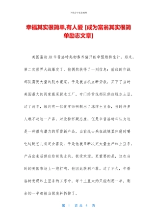 幸福其实很简单