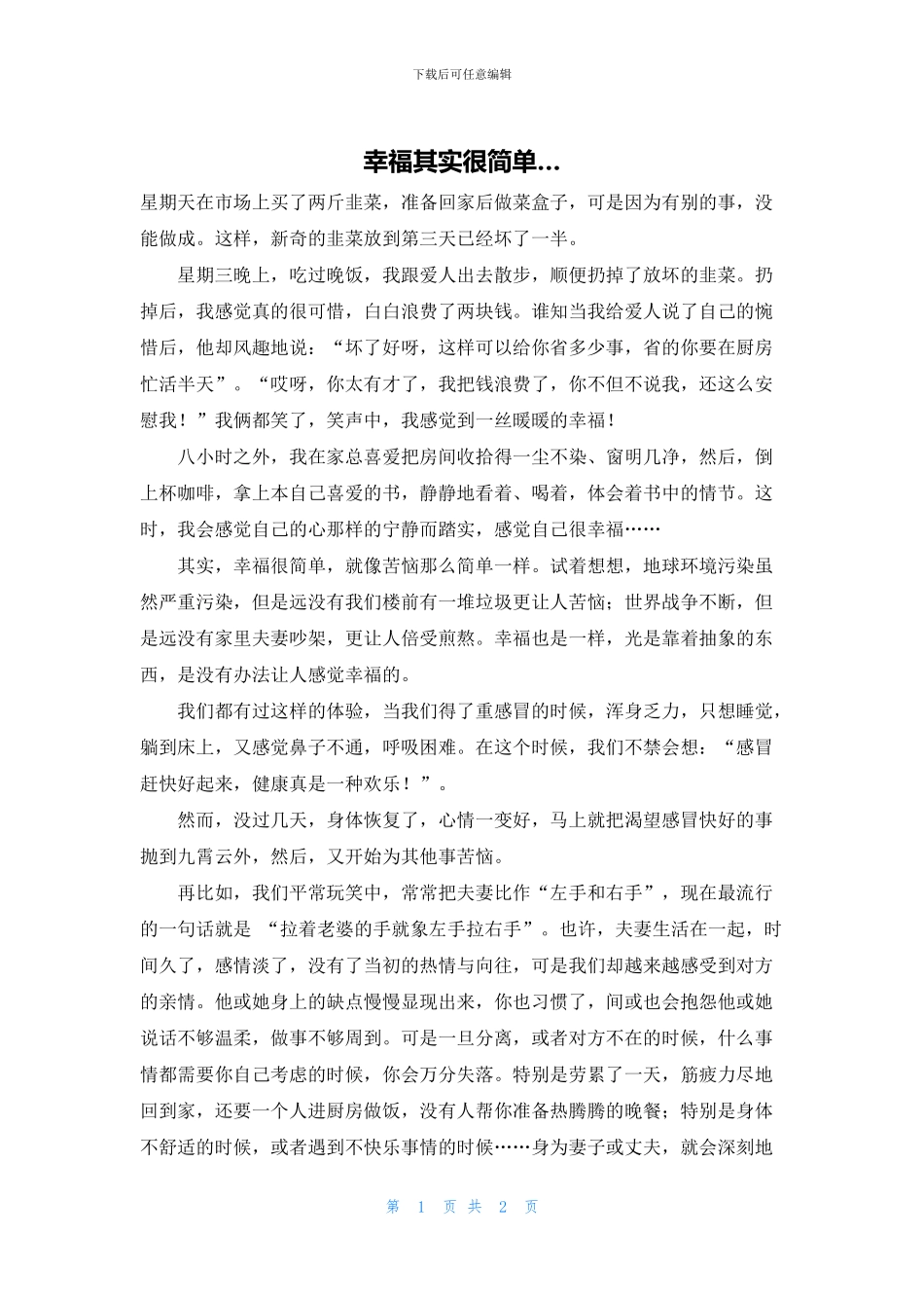 幸福其实很简单…_第1页