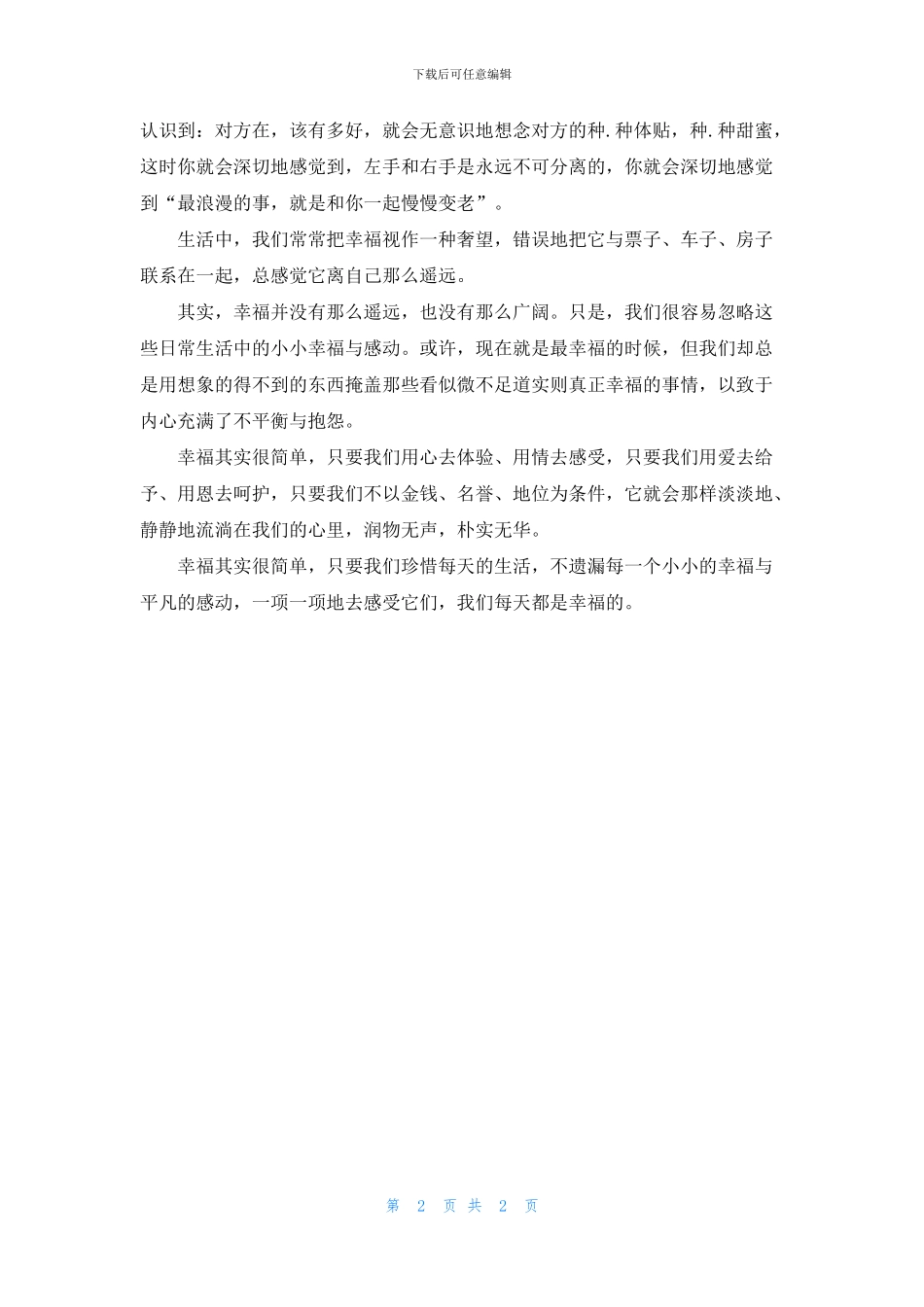 幸福其实很简单…_第2页