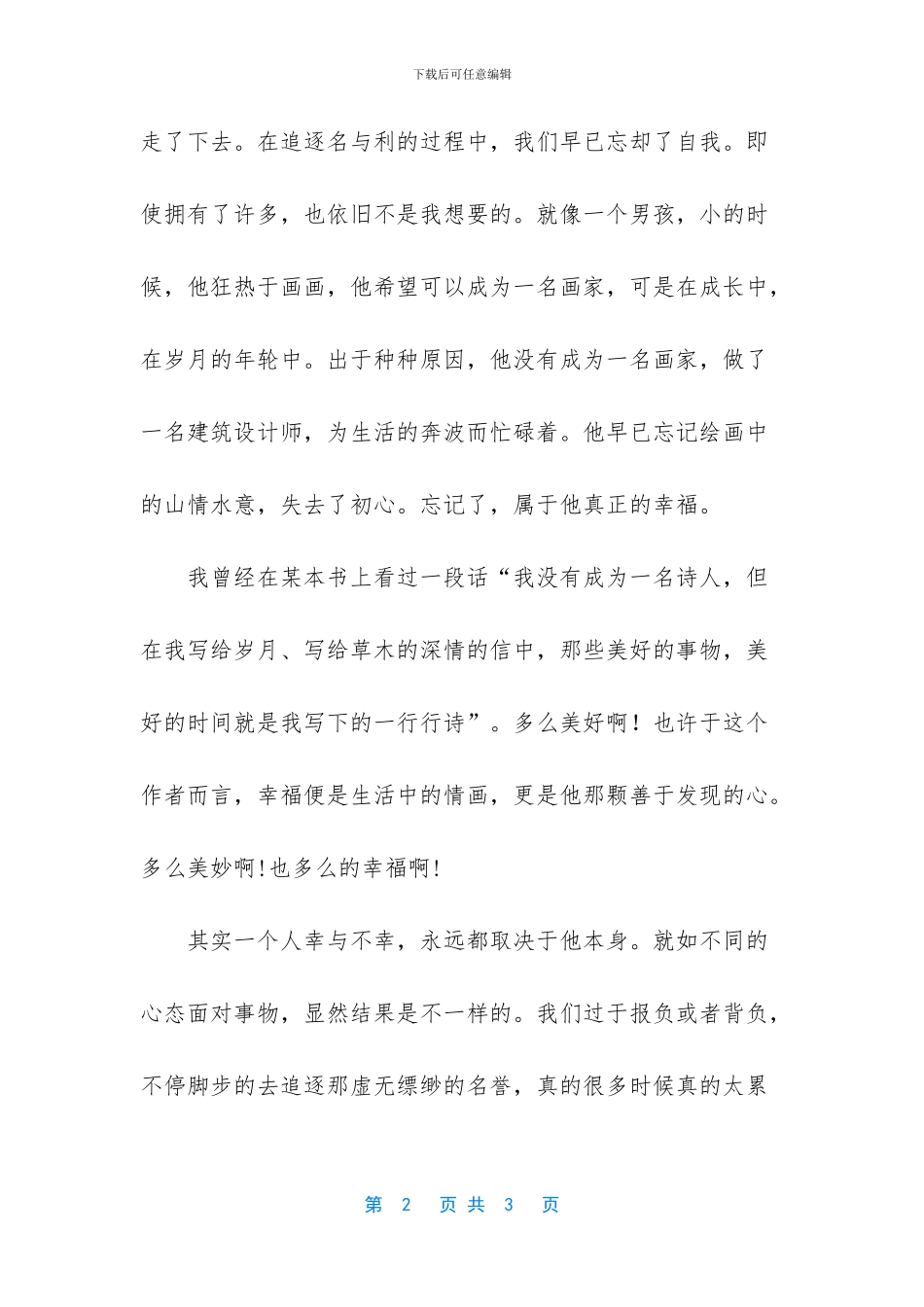 幸福到底是什么作文_第2页