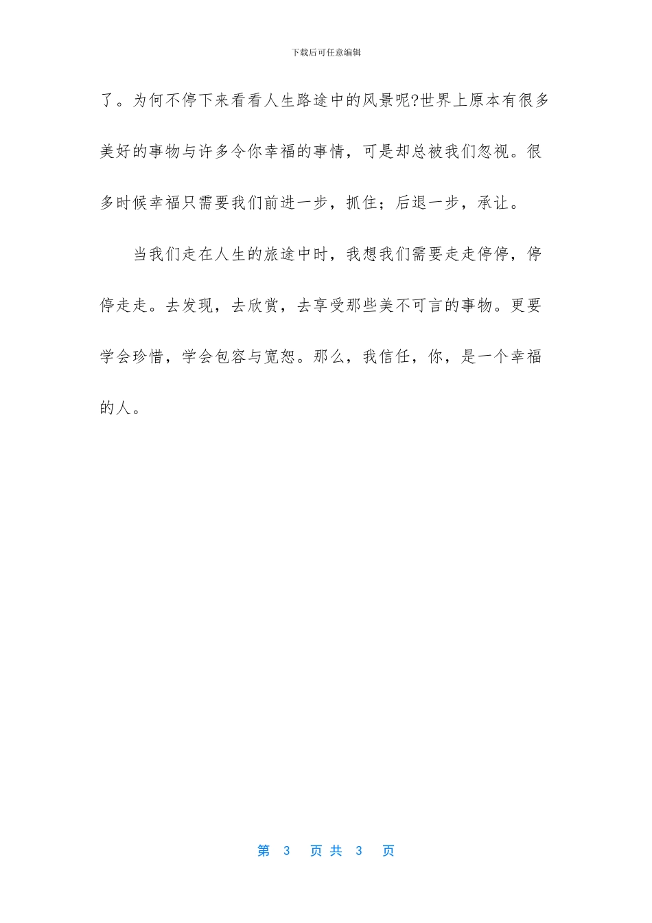 幸福到底是什么作文_第3页
