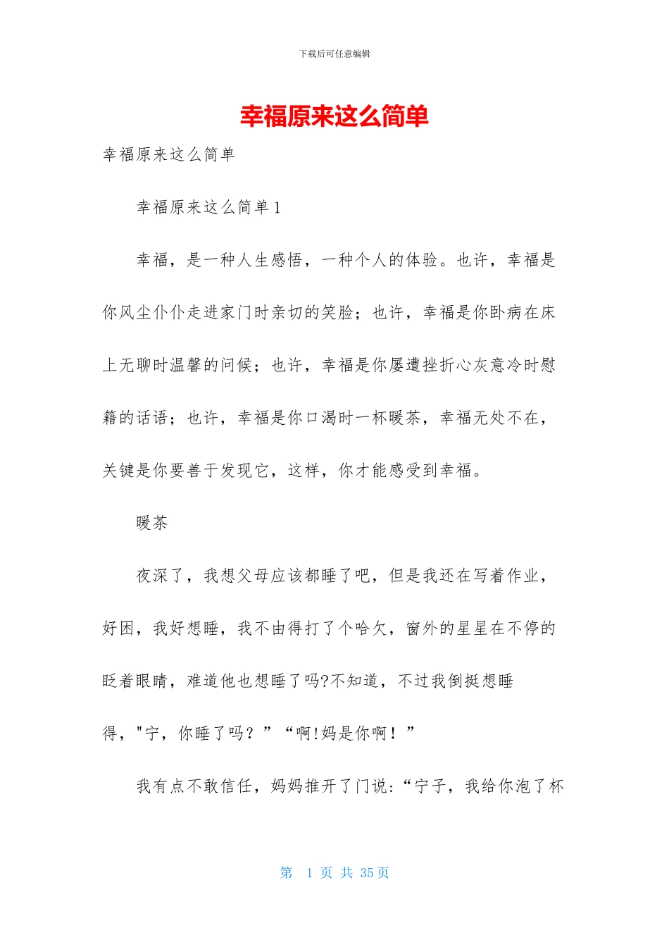 幸福原来这么简单_第1页