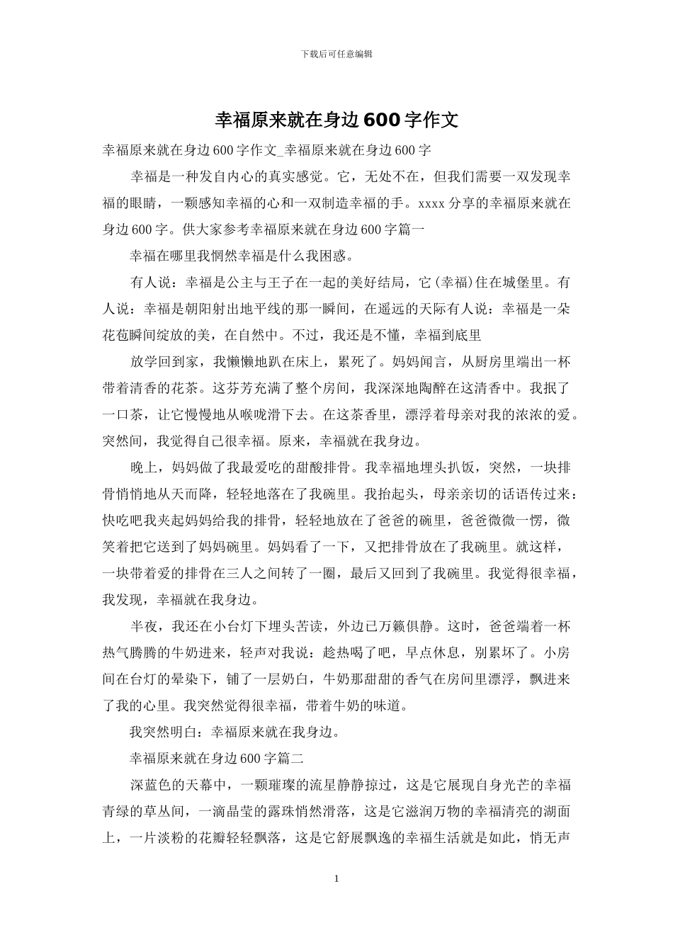 幸福原来就在身边600字作文_第1页
