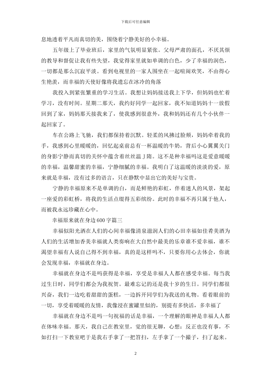 幸福原来就在身边600字作文_第2页