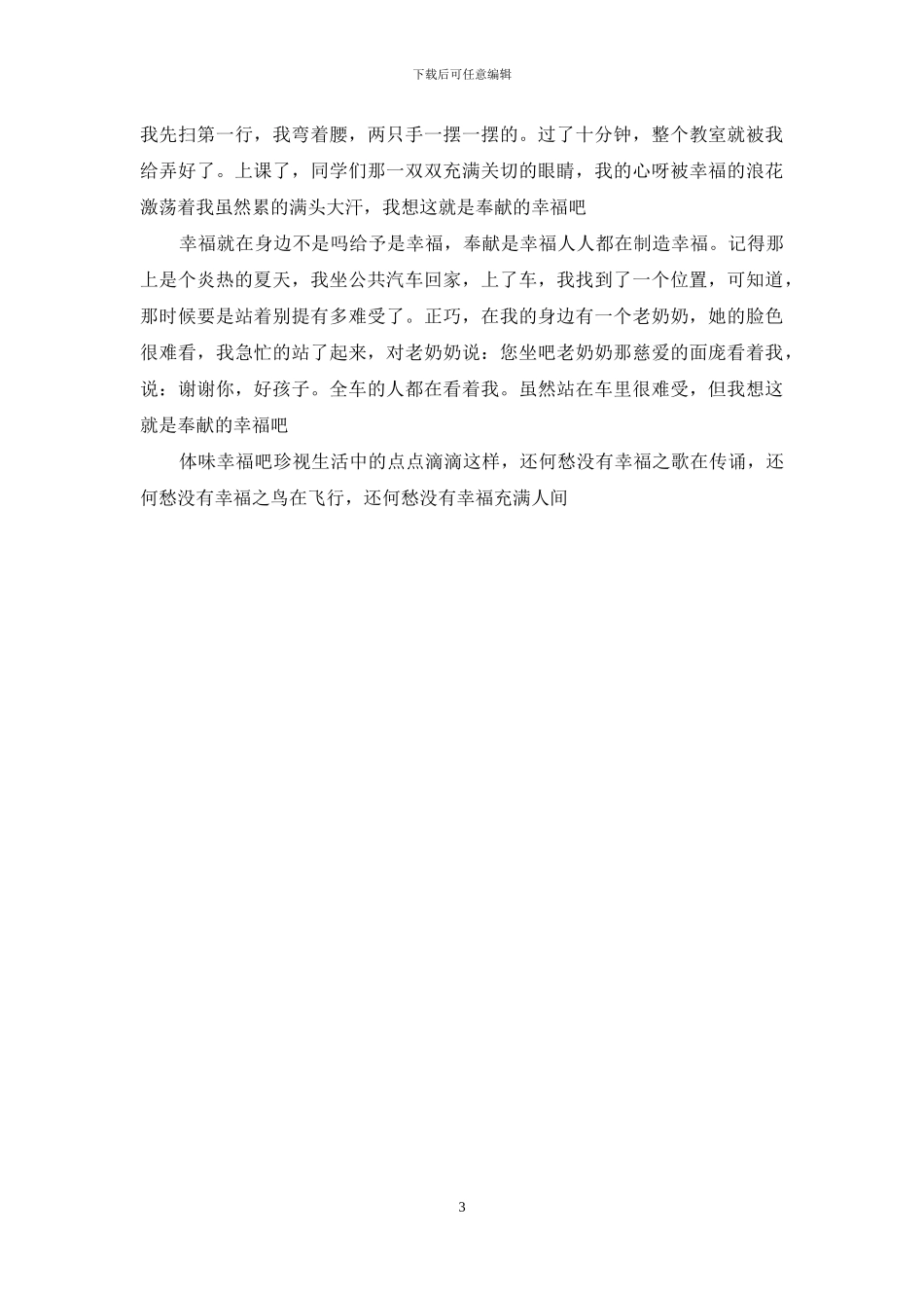 幸福原来就在身边600字作文_第3页