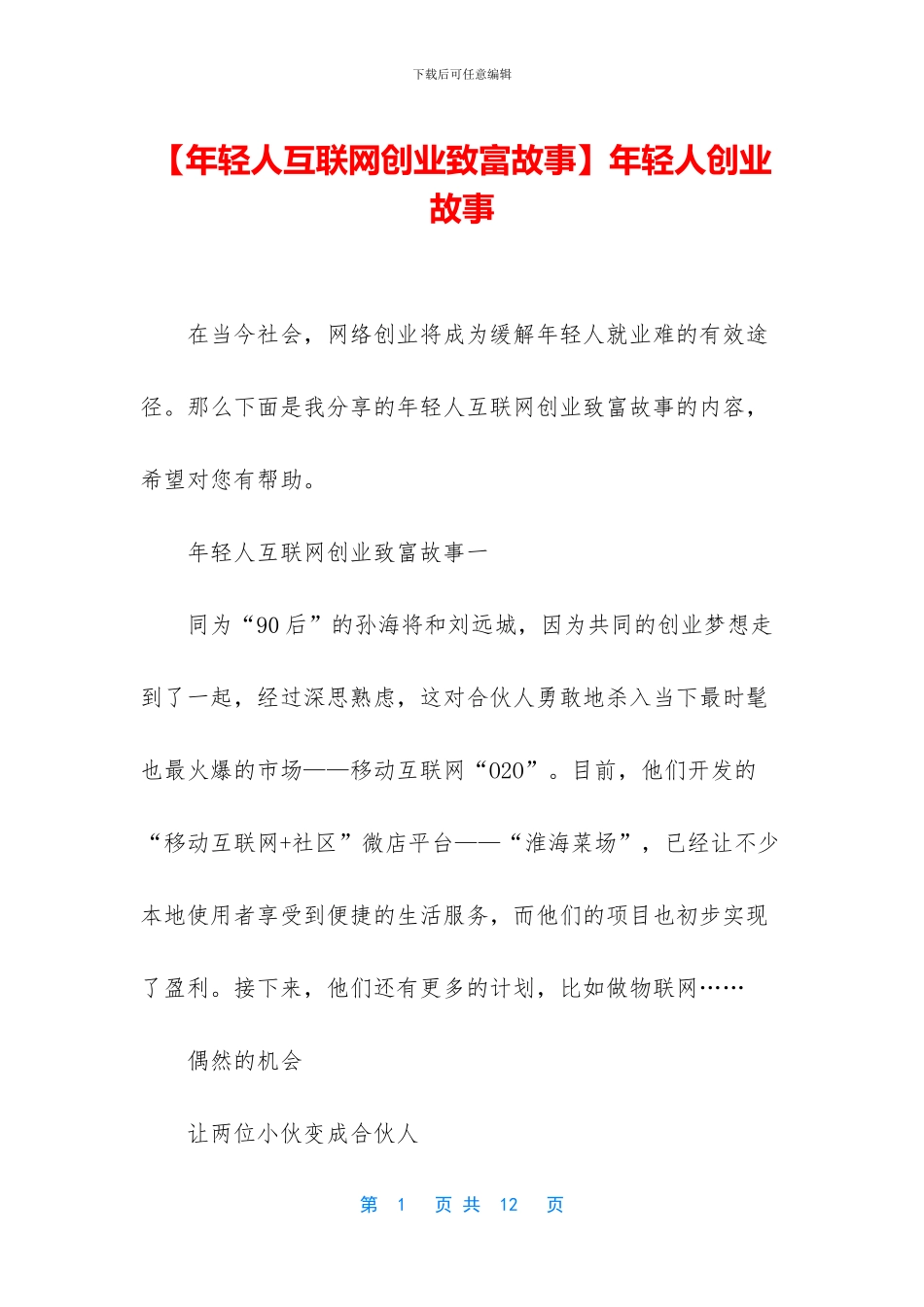 年轻人创业故事_第1页