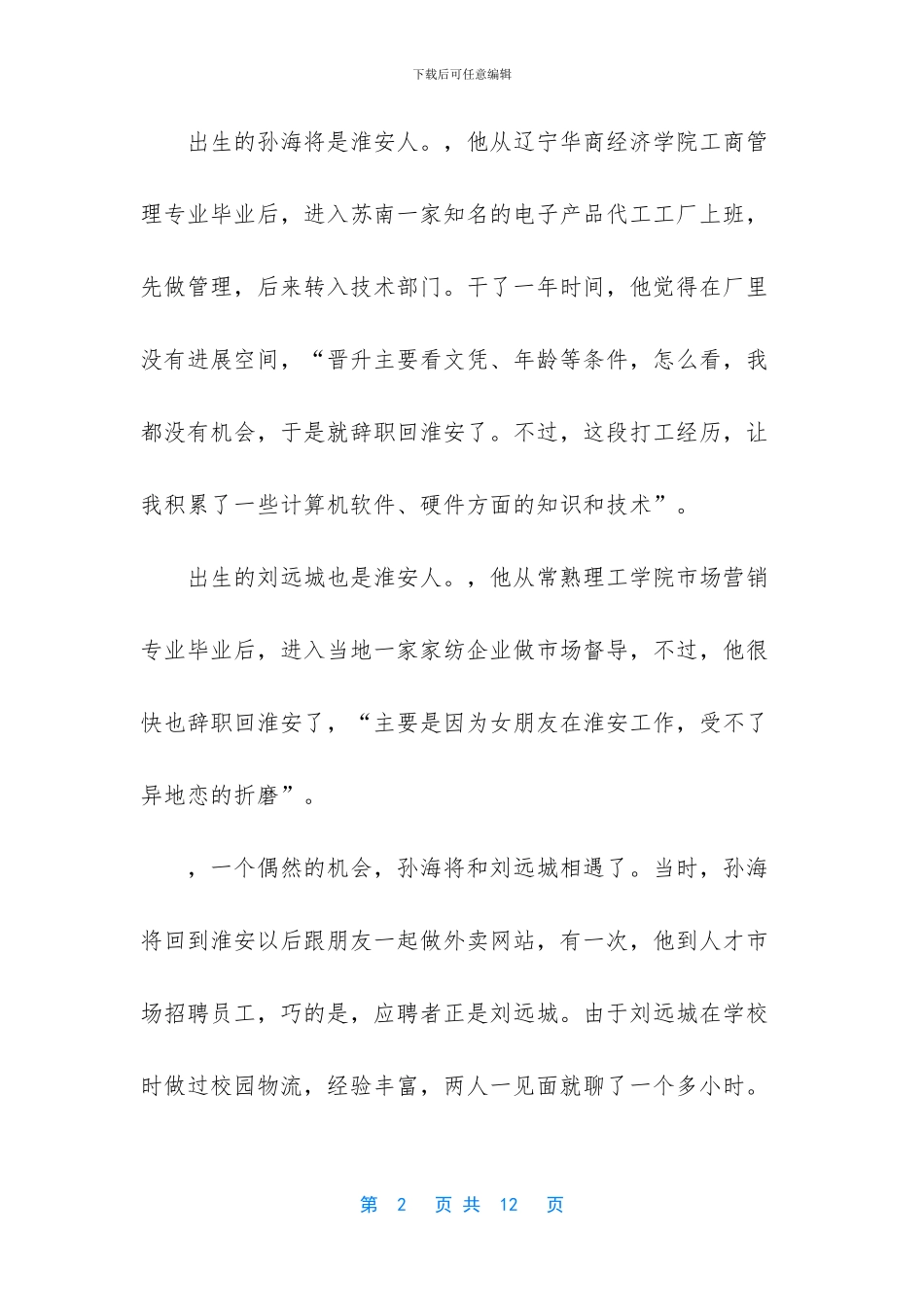 年轻人创业故事_第2页