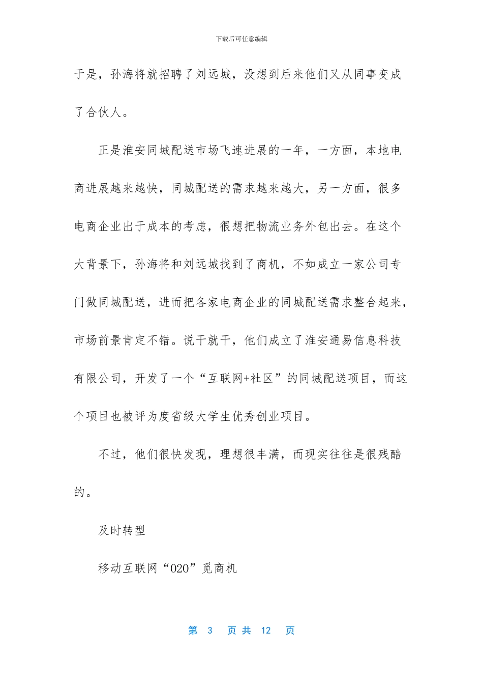 年轻人创业故事_第3页