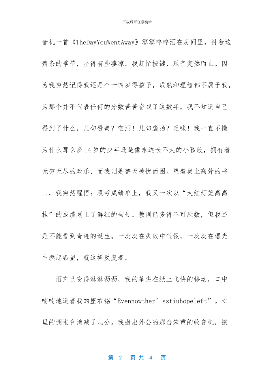 幸福原来就是一杯清茶作文300字_第2页