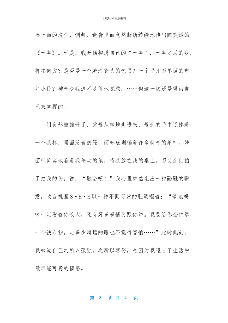幸福原来就是一杯清茶作文300字_第3页