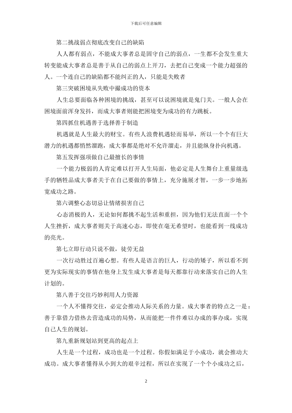 年轻人要怎样创业_第2页