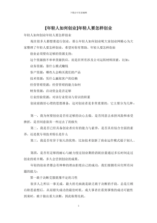 年轻人要怎样创业