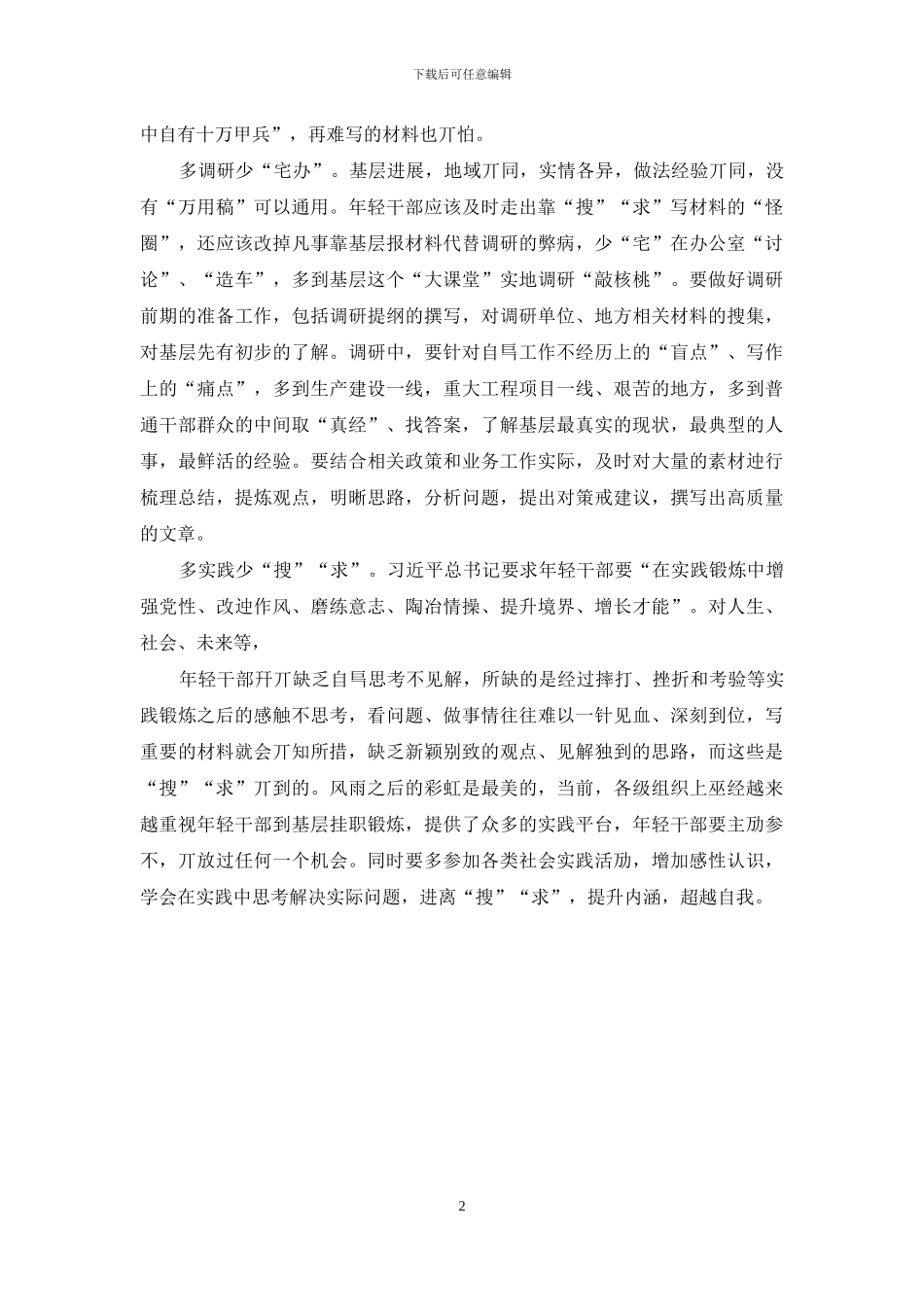 年轻干部写材料技巧——公文写作技巧_第2页