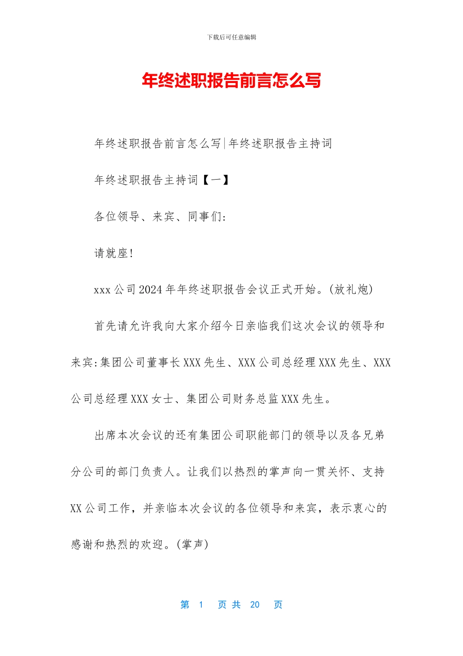 年终述职报告前言怎么写_第1页