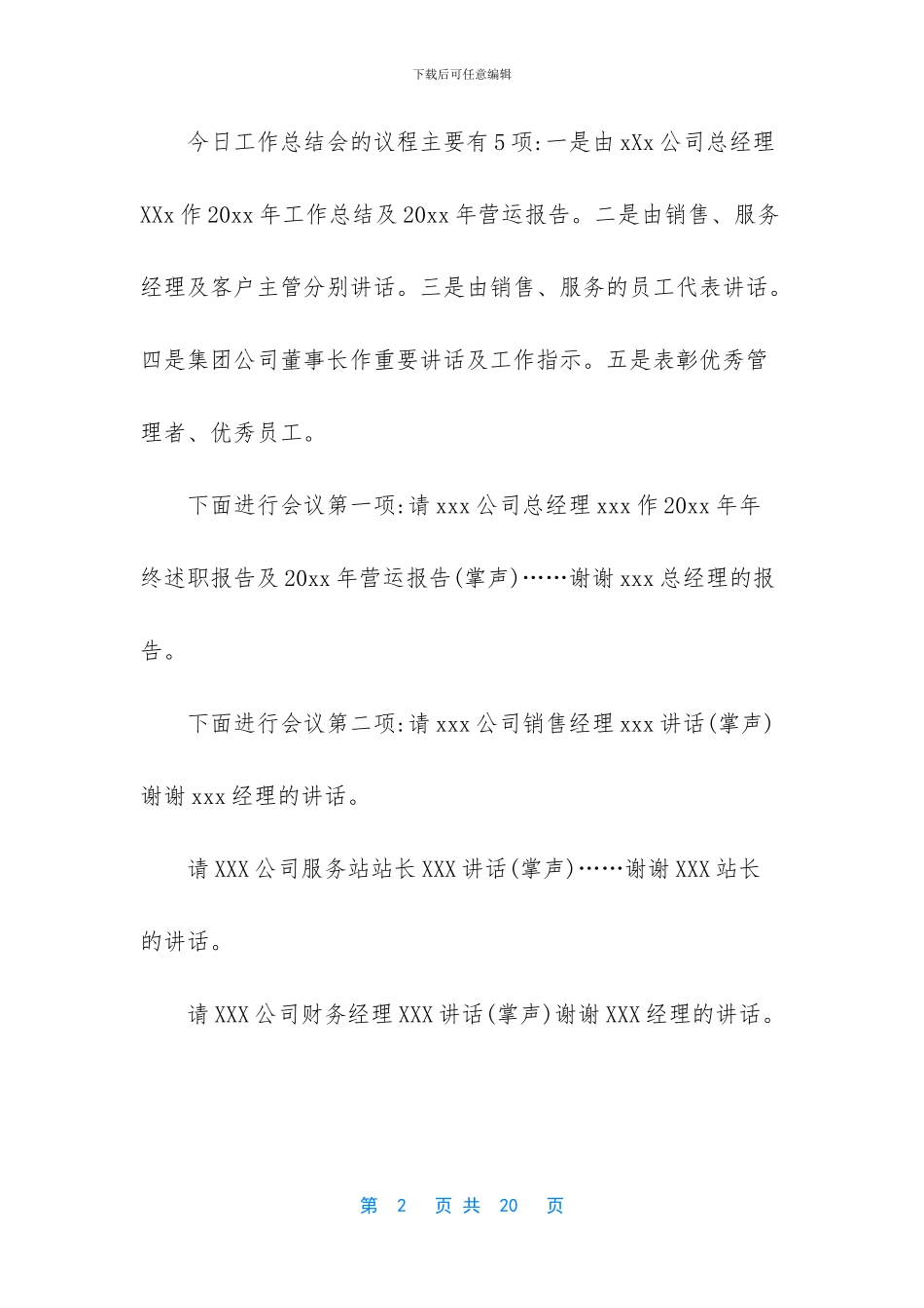 年终述职报告前言怎么写_第2页