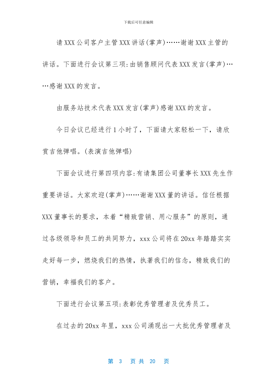 年终述职报告前言怎么写_第3页